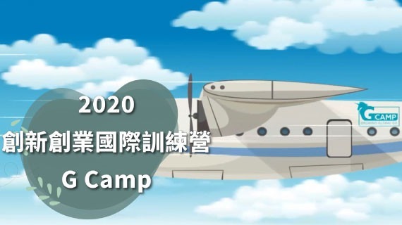 【AR擴增實境】2020創新創業國際訓練營G Camp 開場趣味AR - 互動設計案例